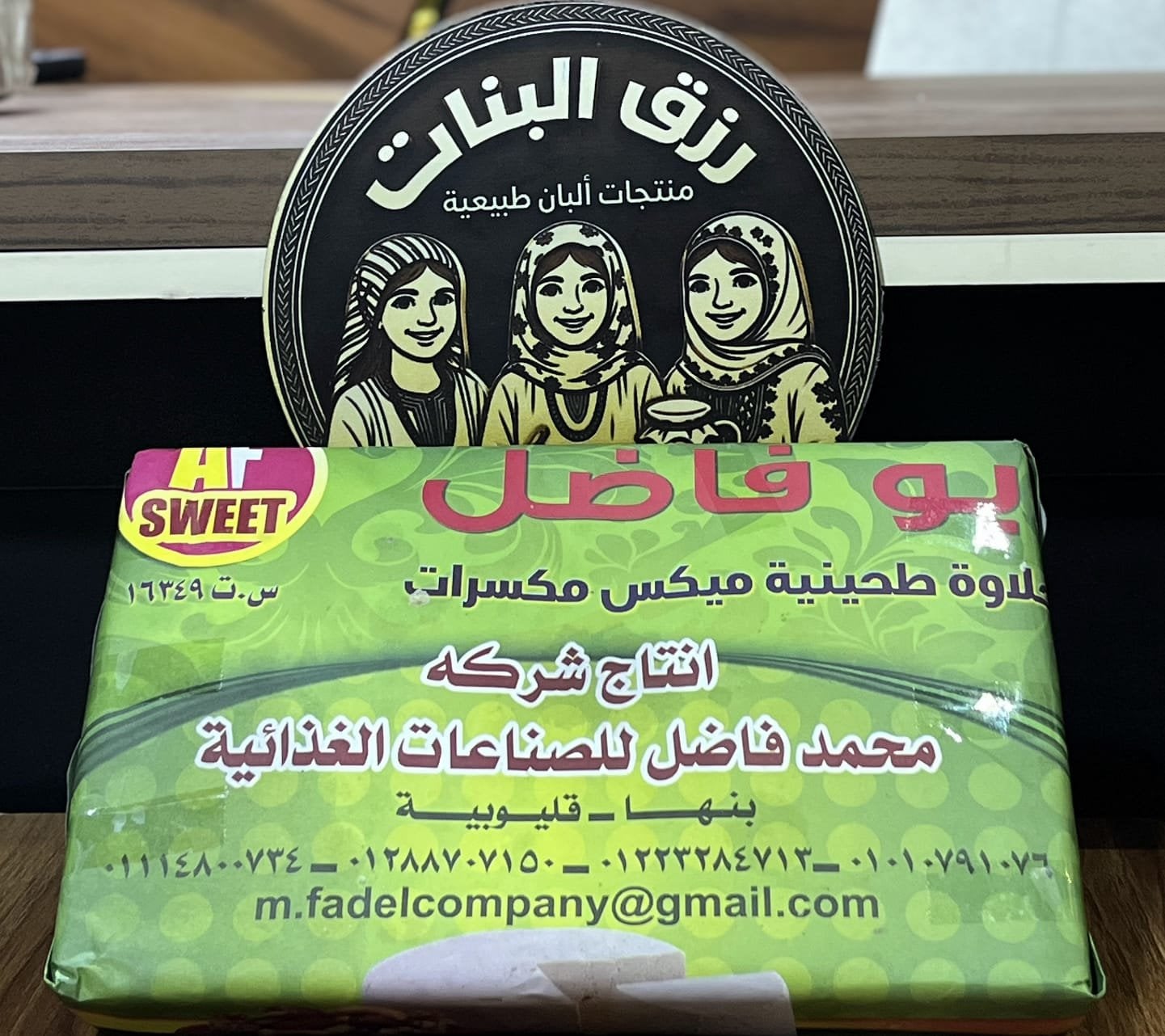 حلاوة مكسرات أبو فاضل — صورة 1