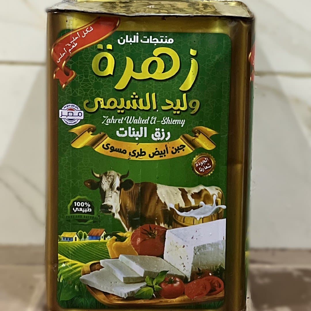 براميلى مزبدة زهرة الشيمى